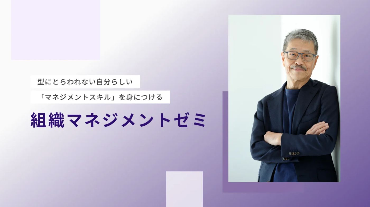 組織マネジメントゼミ 井上健一郎